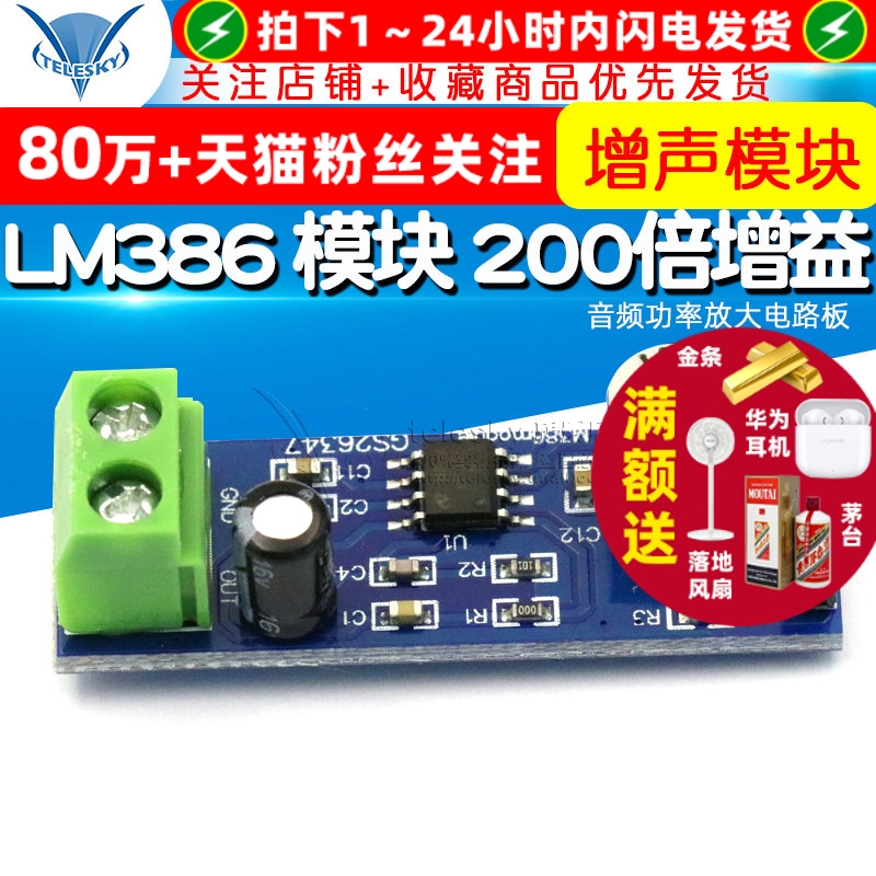 LM386功放板模块音频放大器模块