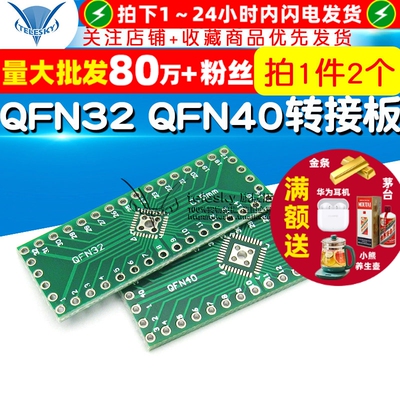 转接板 QFN32 QFN40 PCB转换板 0.5mm间距贴片转直插DIP (2个)