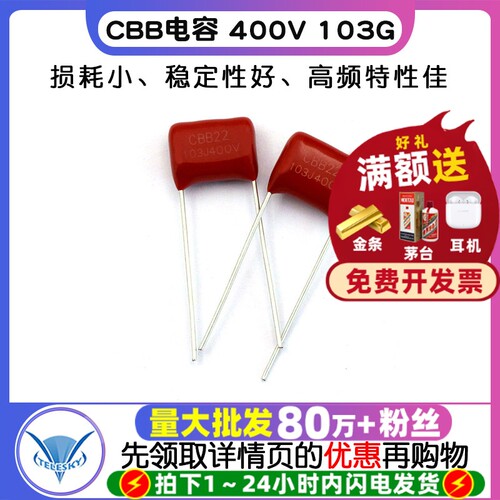 CBB电容器400V103G10NF0.01uf