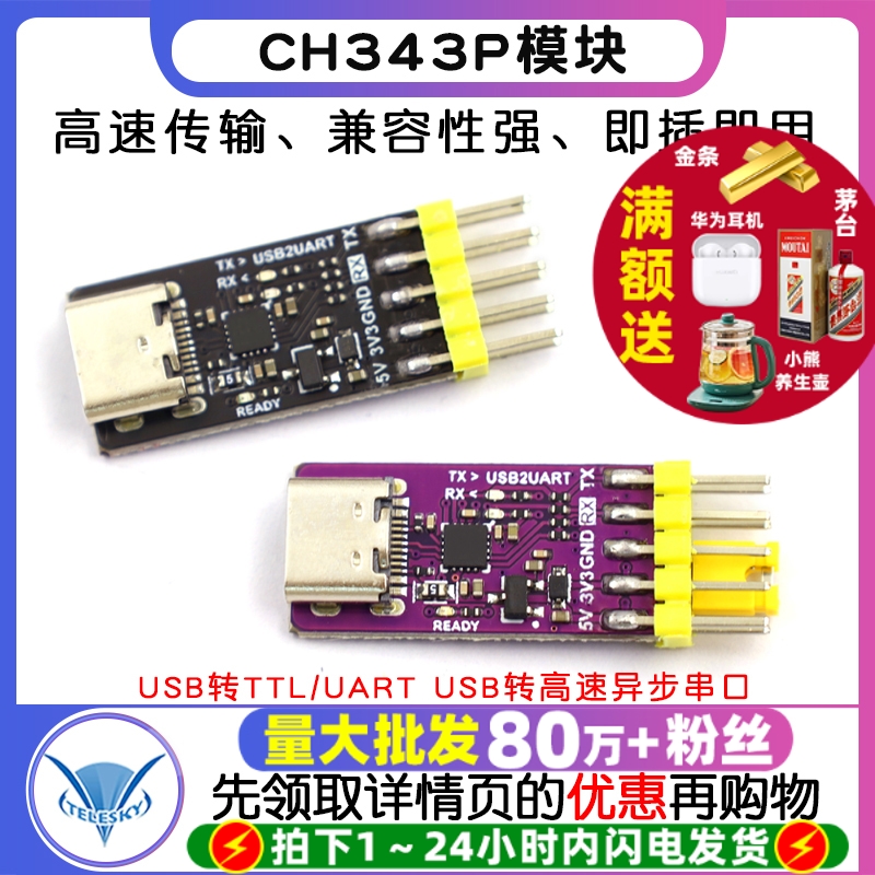 CH343P模块 USB转TTL/UART USB转高速异步串口 单片机串口下载器