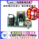 可调直流稳压板 37V连续 LM317电源板调压板带保护1.5A 1.25V