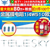 510欧 五色环电阻器 金属膜电阻 100个 TELESKY
