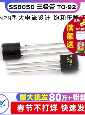 【TELESKY】  SS8050D  SS8050  大电流 三极管 TO-92 (50个)