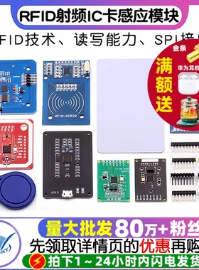 MFRC-522 RC522 RFID射频IC卡感应模块读卡刷卡 送S50复旦卡PN532