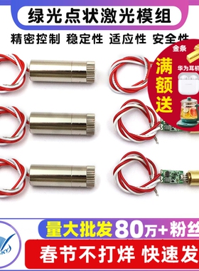 绿光点状激光头10mW激光模组 12MM/8MM/6MM直径激光管 绿色激光束
