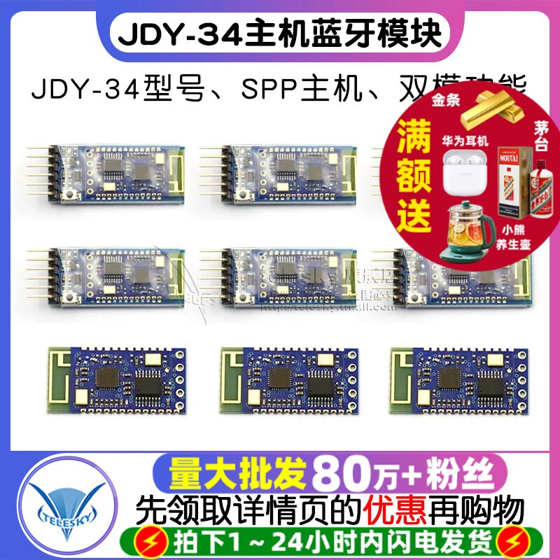 JDY-34 SPP主机蓝牙模块 打印机蓝牙 双模蓝牙模块 SPP-C主机,电子元器件市场,蓝牙模块,淘宝优惠券,粉丝福利购,淘宝优惠卷