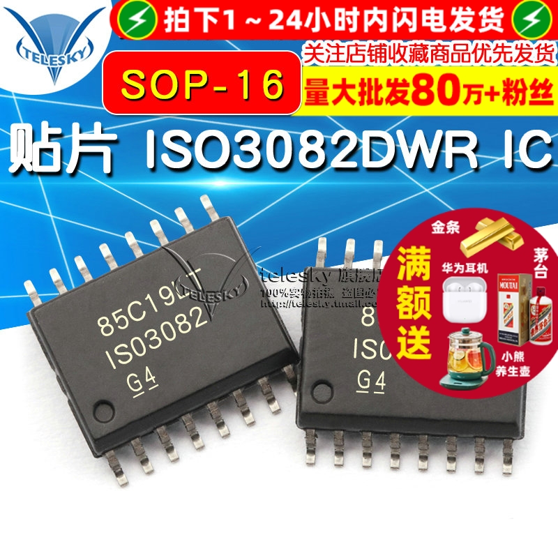 贴片 ISO3082DWR 芯片  专注元器件20年