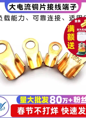 大电流接线铜片圆鼻接线鼻/开口鼻30A 60A100A 150A接线端子铜片