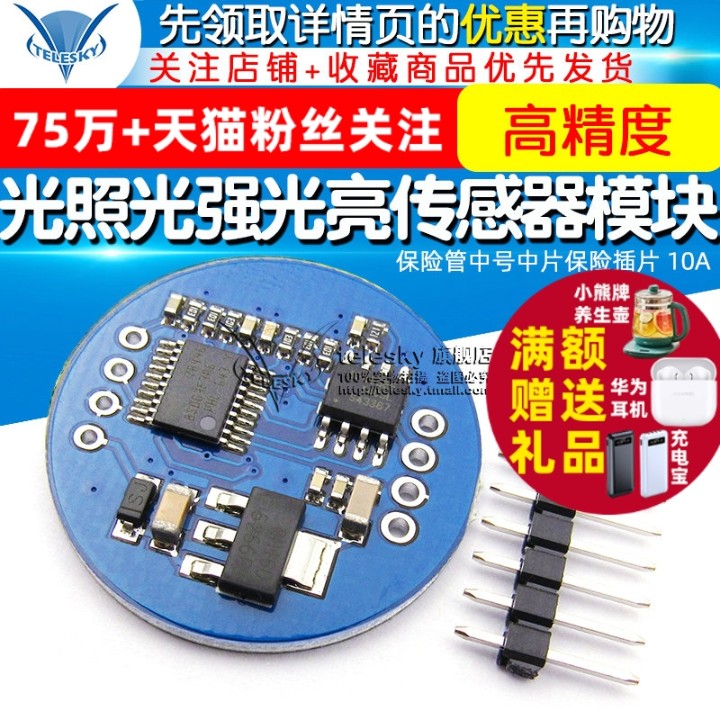 GY-485-ALSV1 高精度 RS485 光照度光强度光亮度模块传感器模块