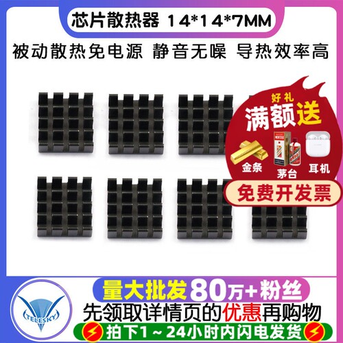 路由显卡散热片芯片散热器CPU