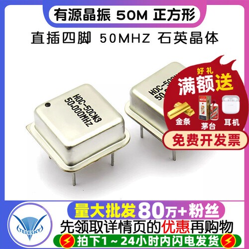有源晶振50M正方形直插四脚