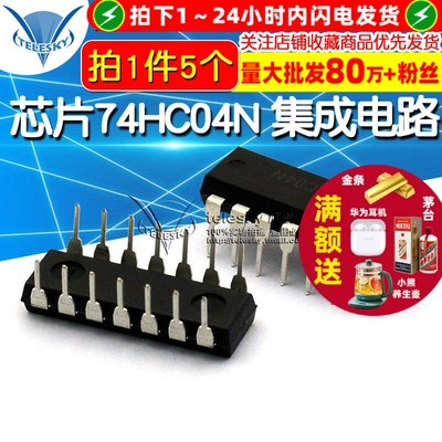 【TELESKY】芯片74HC04N 集成电路 DIP14  IC (5个)