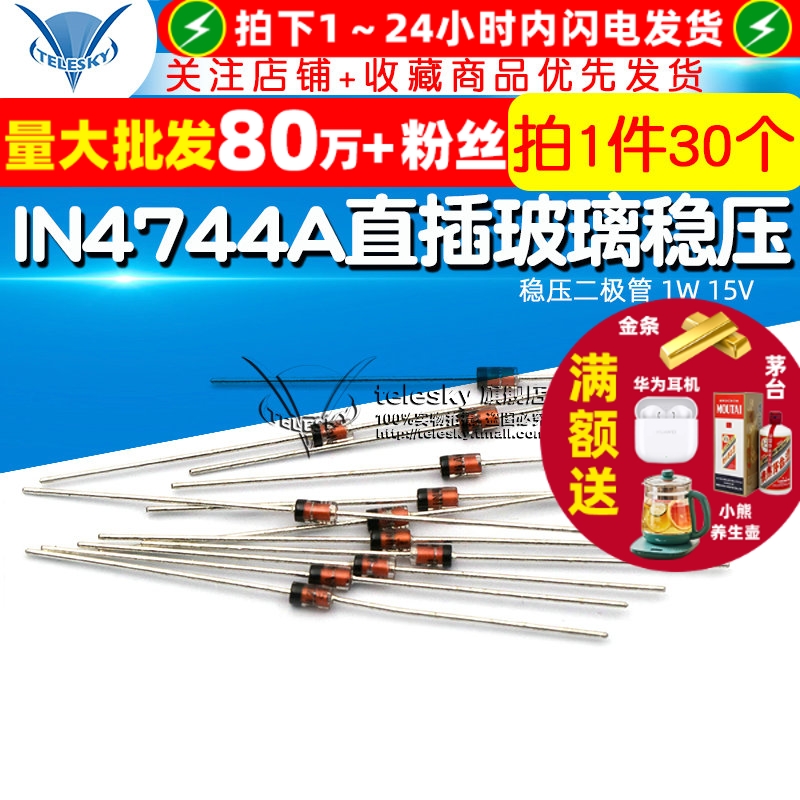 IN4744直插玻璃稳压管稳压二极管