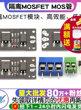隔离MOSFET MOS管 场效应管模块替代继电器 FR120N/D4184/LR7843