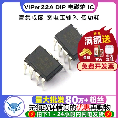 【TELESKY】VIPer22A DIP 电磁炉 电源 IC 芯片
