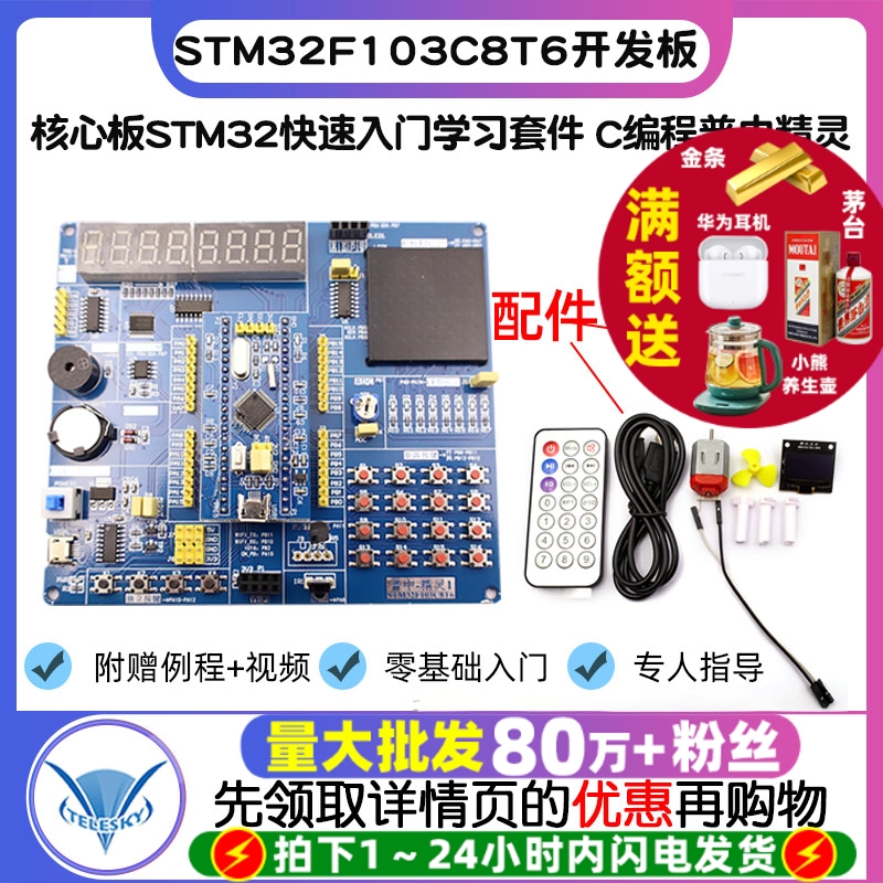 快速入门学习套件C编程普中精灵