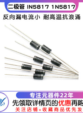 【TELESKY】二极管 IN5817 1N5817 DO-41 恢复二极管(20个)