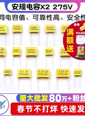 安规电容X2 275V 0.1uF 0.22 0.68uf 104K 0.22 0.47 1uf 1.2uf