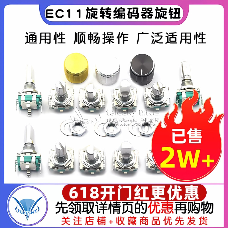 EC11旋钮开关旋转编码器电位器