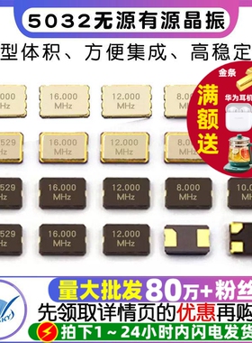 5032无源有源晶振3225贴片晶体8M 10M 12 16 20 24 25M27 11.0592