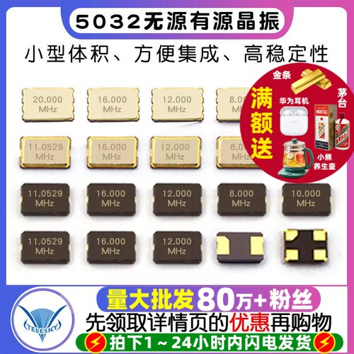 5032无源有源晶振3225有源晶振