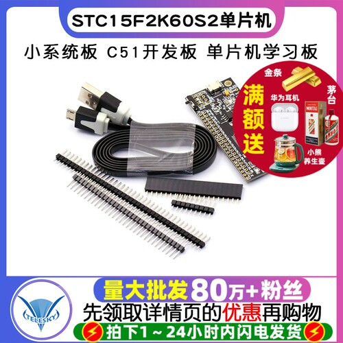 STC15F2K60S2单片机小系统板