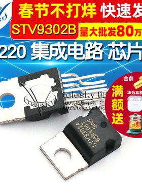 STV9302B 芯片 集成电路 IC 场扫描集成块 TO220 芯片