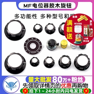 电位器WTH118 A02 RV24旋钮帽子胶木旋钮旋转刻度铝合金计 A01