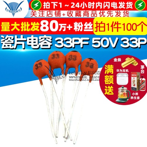 瓷片电容33PF50V33P瓷介电容