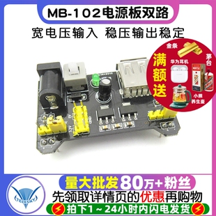 3.3V 兼容5V 102电源板 3.3黑色 面包板 双路5V 电源模块