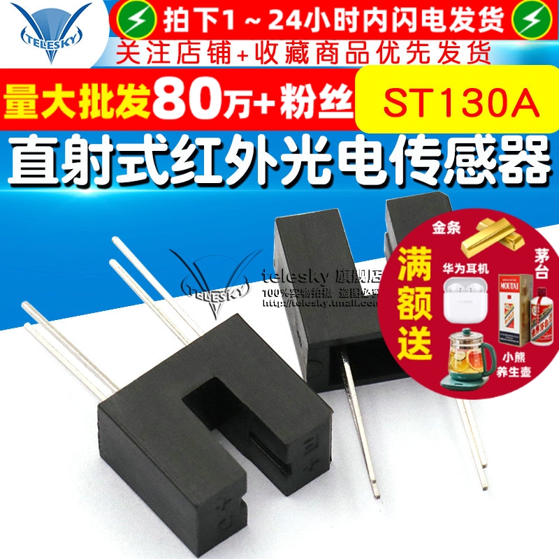 ST130A单光束直射式红外光电开关