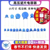 4.71 2kv 2000v 高压瓷片电容器 1000v 3.3 10nF 103 1kv 102 1nF