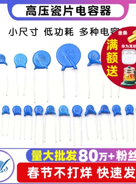 高压瓷片电容器 1kv 3.3 4.71/2kv/1000v/2000v/103 10nF 102 1nF