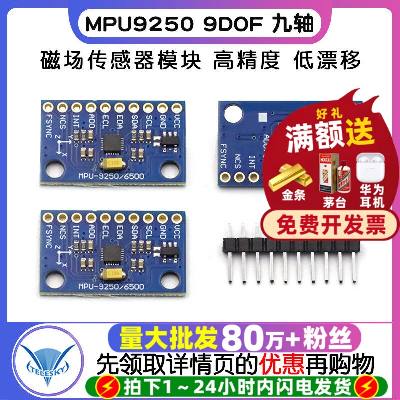 MPU9250 9DOF 九轴/9轴姿态 加速度陀螺仪指南针磁场传感器模块