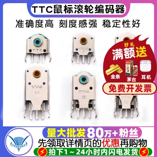 鼠标滚轮编码器滚轮红芯7MM/8/9/10/11/12/13MM/14MM/16MM