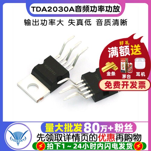 TDA2030A   拍1件=2个  专注元器件20年