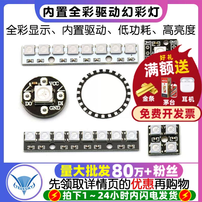 WS2812 5050 RGB LED内置全彩驱动幻彩灯开发板模块方形圆形LED灯