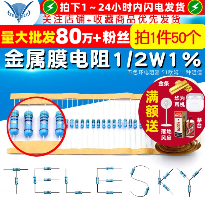 金属膜电阻1/2W1%五色环电阻器