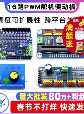 16路PWM舵机驱动板模块 控制器 IIC接口驱动板航模马达舵机测试仪