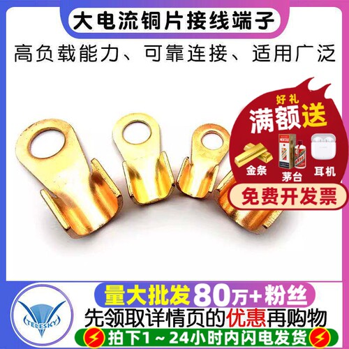 大电流接线端子铜片圆鼻/开口鼻
