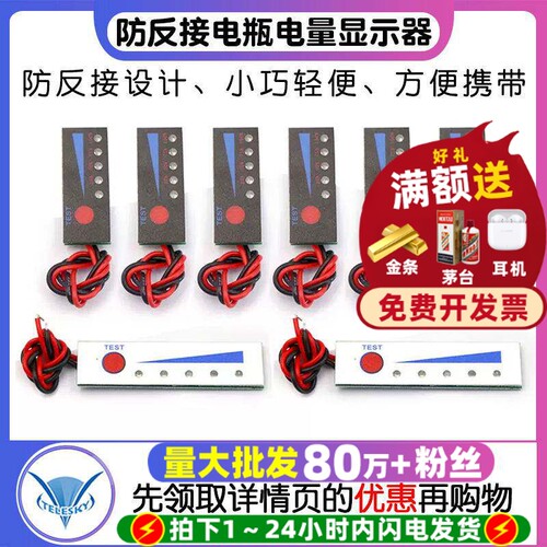 锂电池组电量百分比指示灯板12V