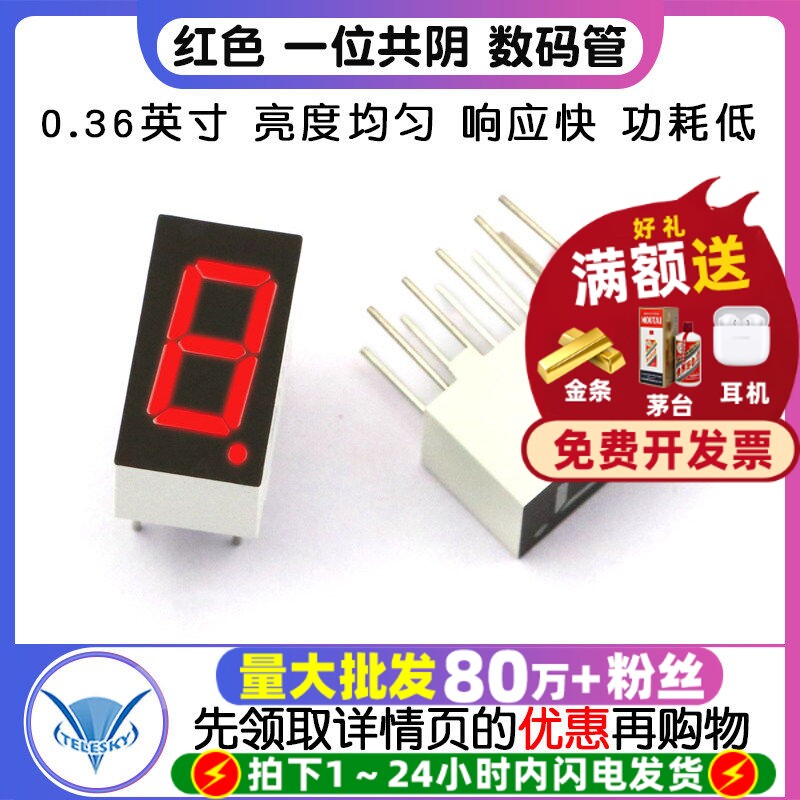 0.36英寸红色一位共阴数码管图片