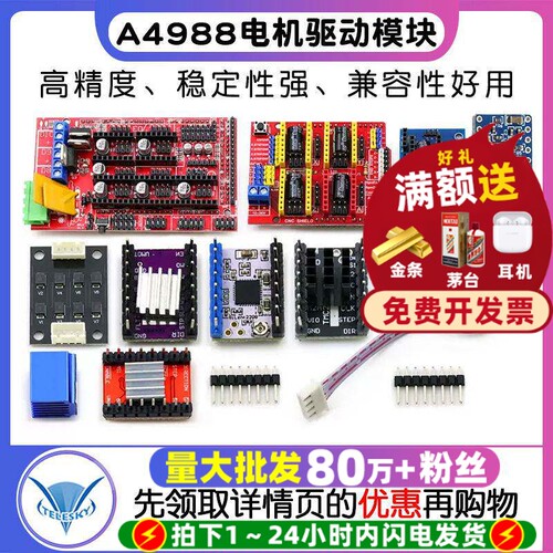 3D打印机A4988步进电机驱动模块