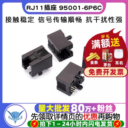 RJ11插座95001-6P6C母座RJ12