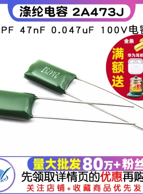 涤纶电容 2A473J 100V 473PF 47nF 0.047uF 100V电容器（30个）