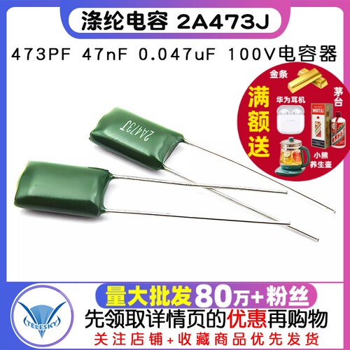 涤纶电容2A473J100V473PF47nF