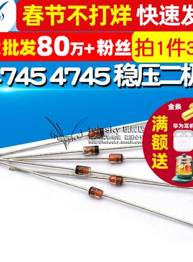 【TELESKY】  IN4745 4745 稳压二极管 1W 16V (30个)