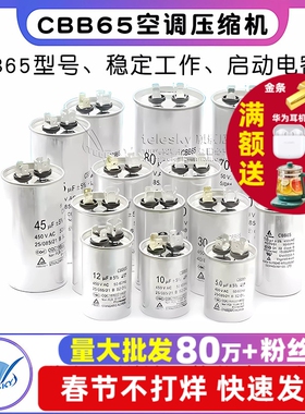CBB65空调压缩机启动电容器20 25 30UF 35UF 40 45 50 60 70 450V
