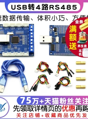FT4232H USB转4路串口 USB转4路RS485 USB转多路串口高速模块串口