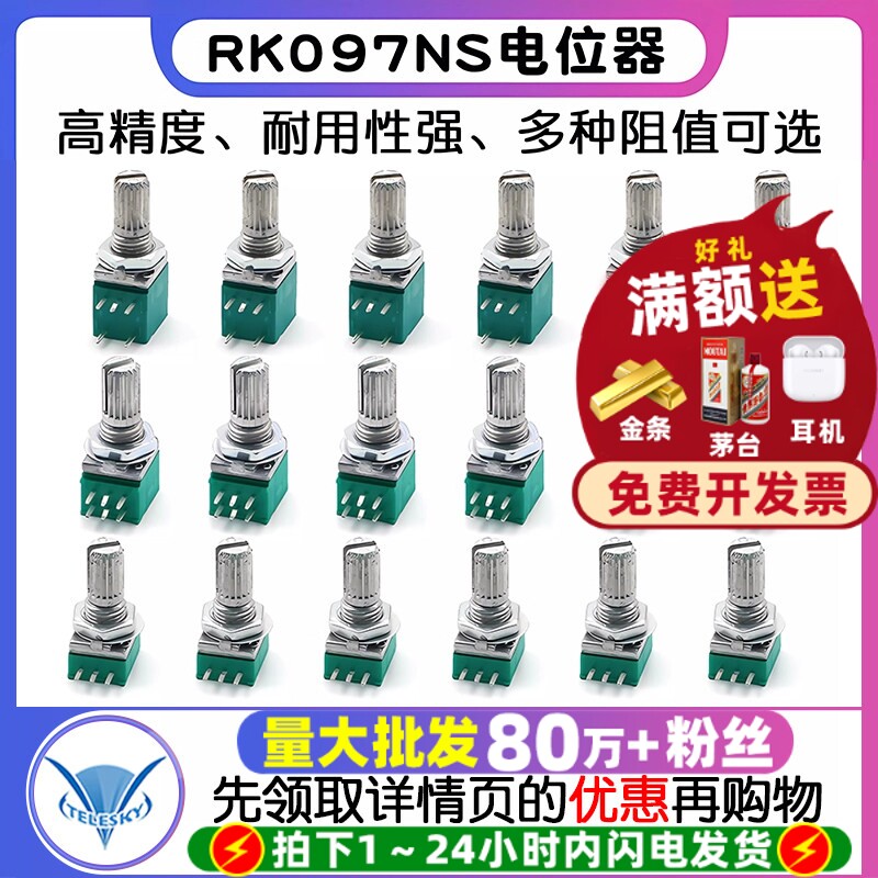 RK097NS单联双联电位器小B5K/10K/20K/50K/100K功放音量音响音箱